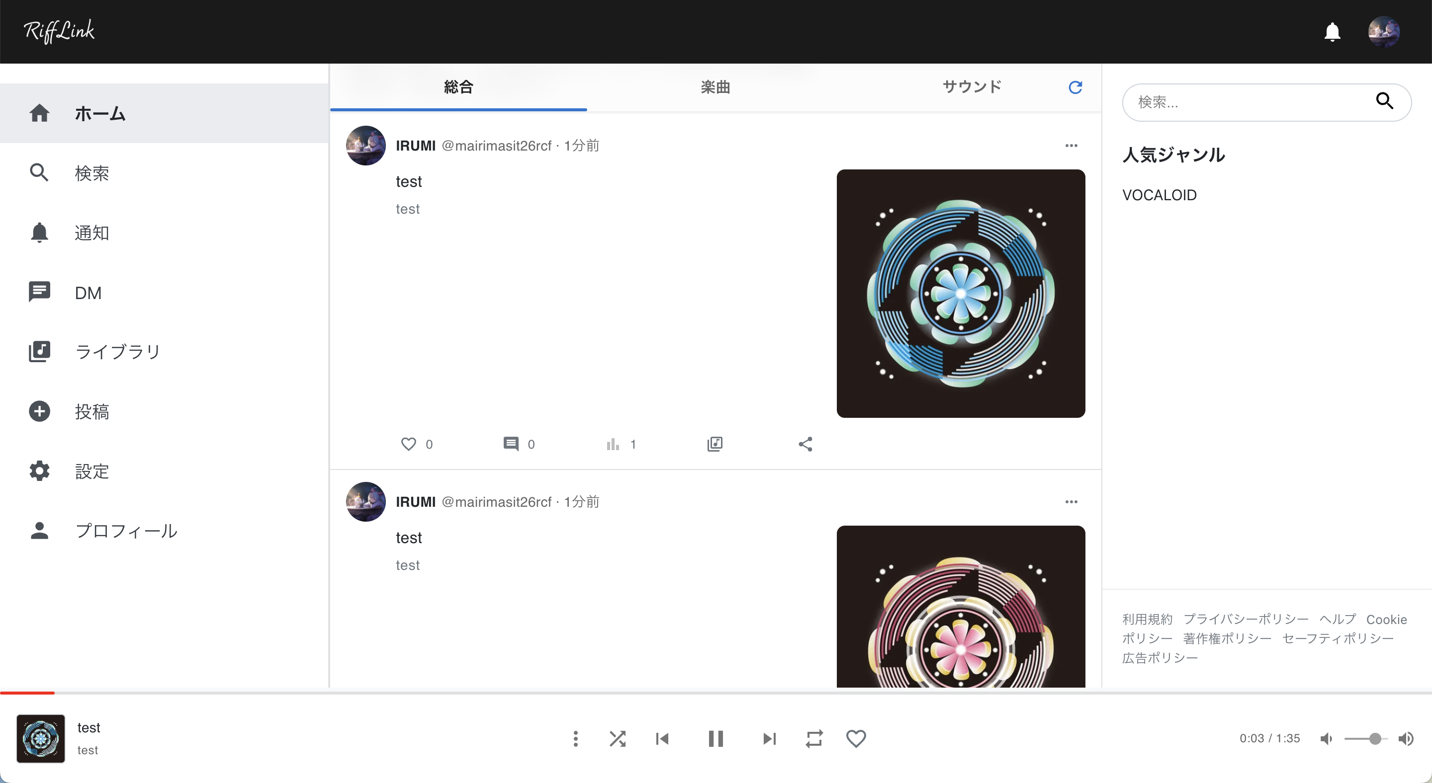 RiffLink (リフリンク) 開発中スクリーンショット